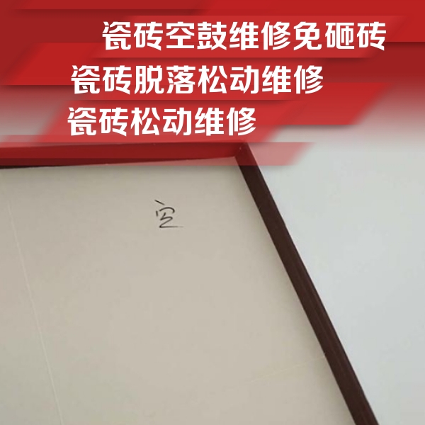 长汀瓷砖空鼓维修公司分享新房瓷砖空鼓是什么原因？新手必懂的基础诱因