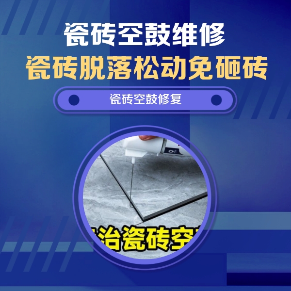 长汀瓷砖空鼓维修公司分享瓷砖空鼓危害全解析，别等脱落伤人再维修